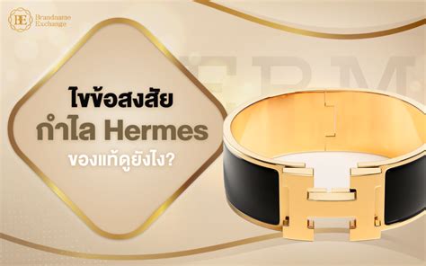 เช็คราคา hermes|checkกําไล hermes.